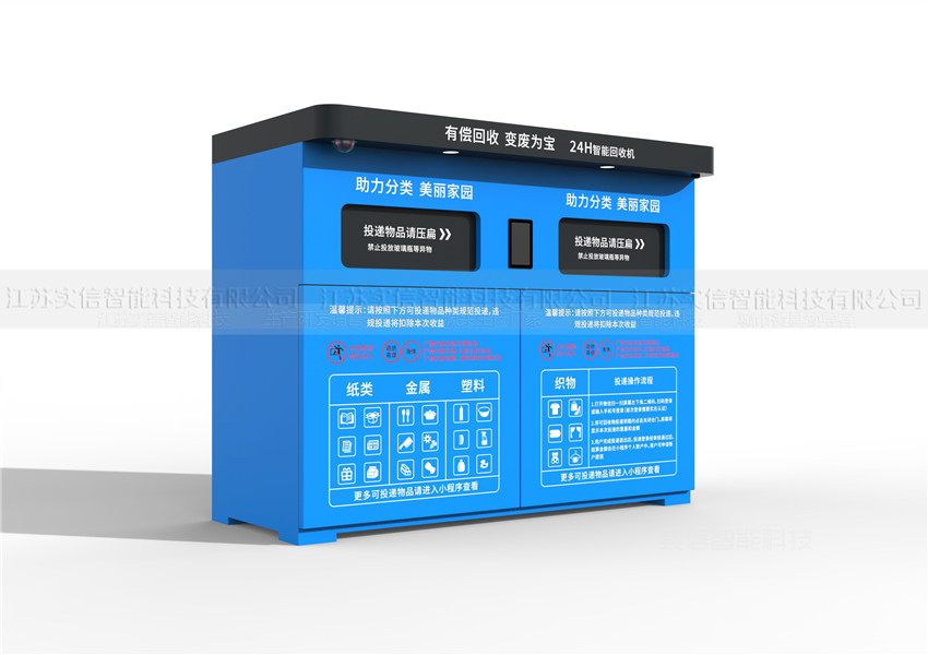 通州区产品选型参考：智能可回收垃圾箱产品外观图