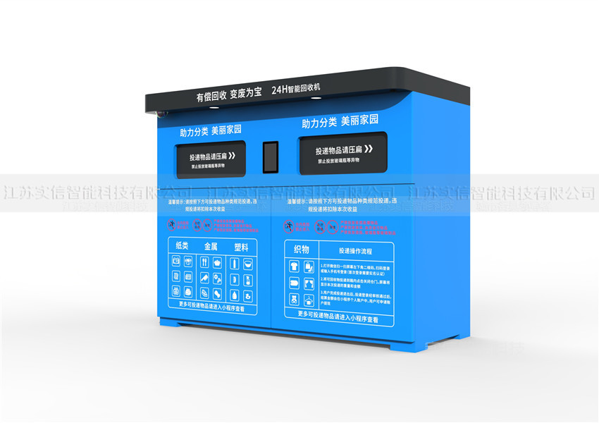 通州区产品选型参考：智能可回收垃圾箱产品外观图